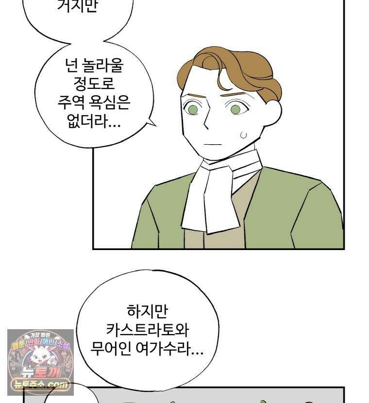 카스트라토 ~거세 가수 이야기~ 65화 넬라 안푸소 14