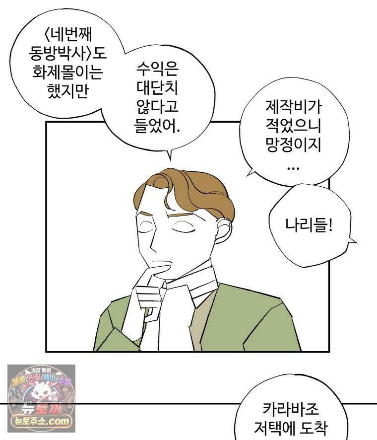 카스트라토 ~거세 가수 이야기~ 65화 넬라 안푸소 16
