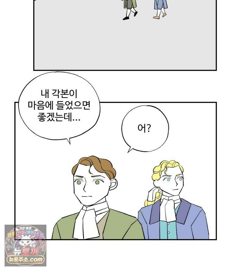 카스트라토 ~거세 가수 이야기~ 65화 넬라 안푸소 19