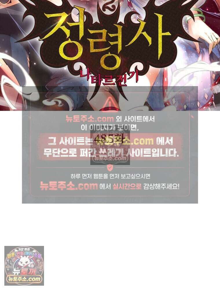 정령사: 나타르 전기 시즌2 485화 2