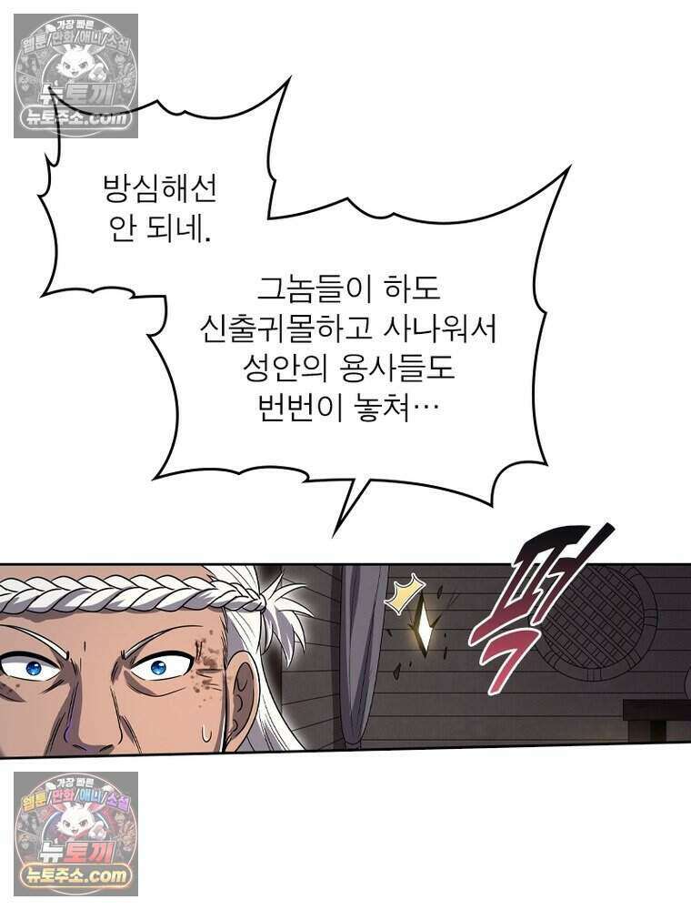 정령사: 나타르 전기 시즌2 485화 3