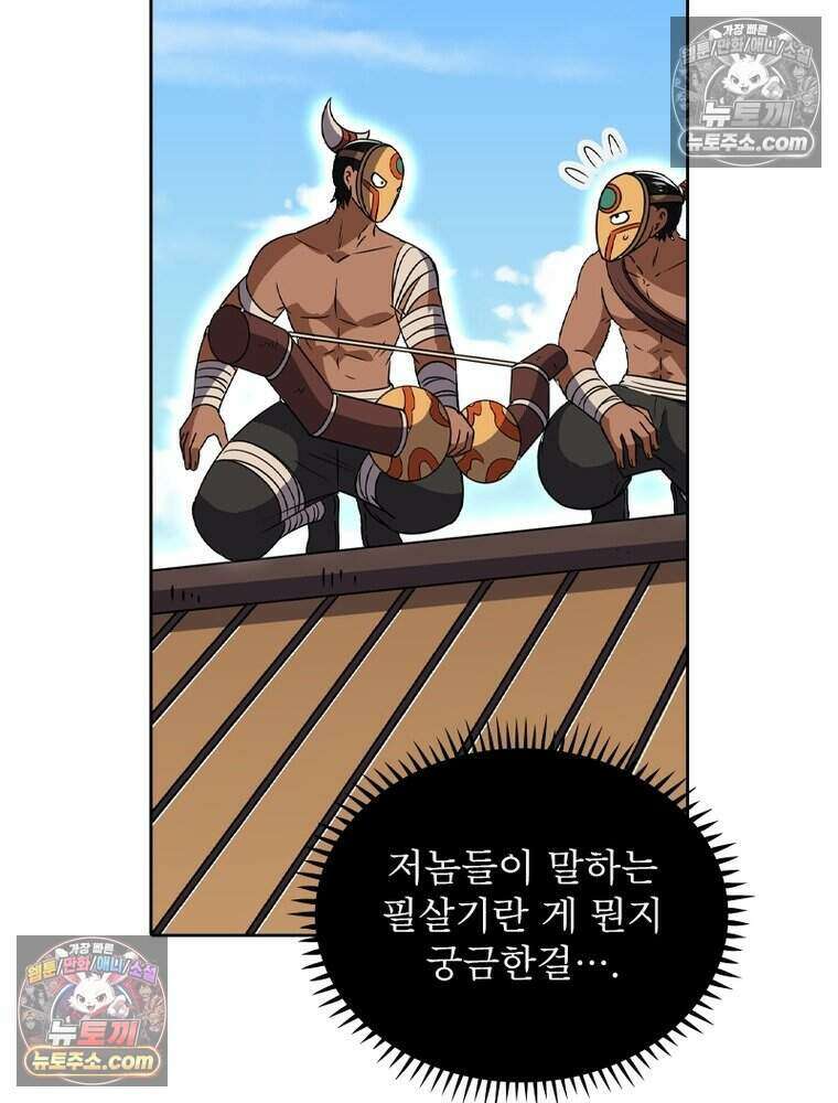정령사: 나타르 전기 시즌2 485화 11