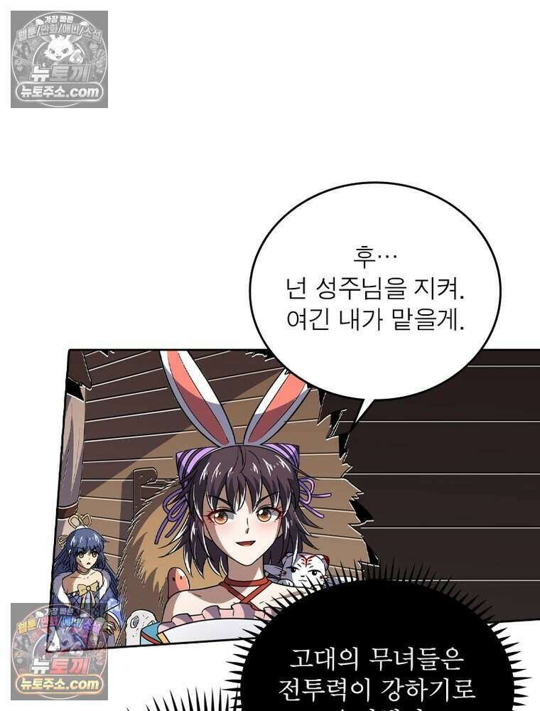 정령사: 나타르 전기 시즌2 485화 22