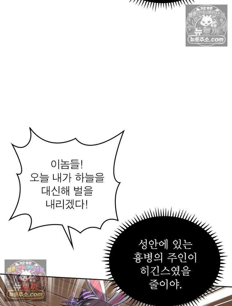 정령사: 나타르 전기 시즌2 485화 25