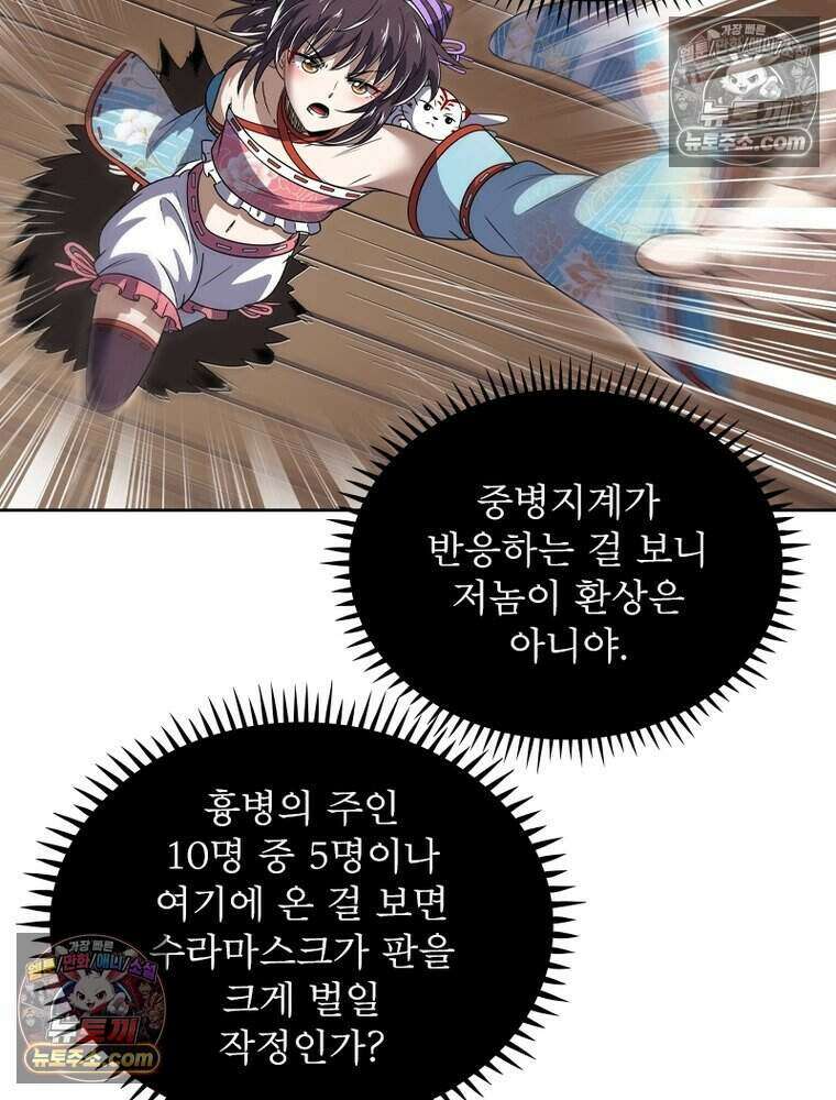정령사: 나타르 전기 시즌2 485화 26