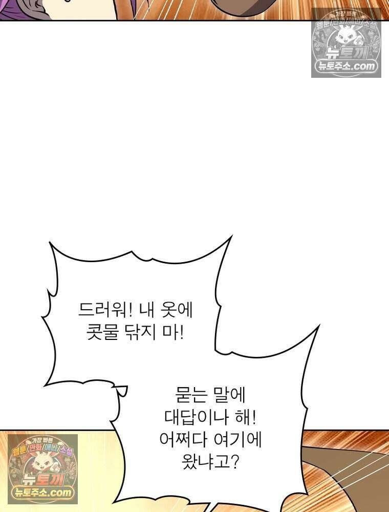 정령사: 나타르 전기 시즌2 485화 39