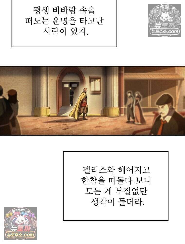 정령사: 나타르 전기 시즌2 485화 42