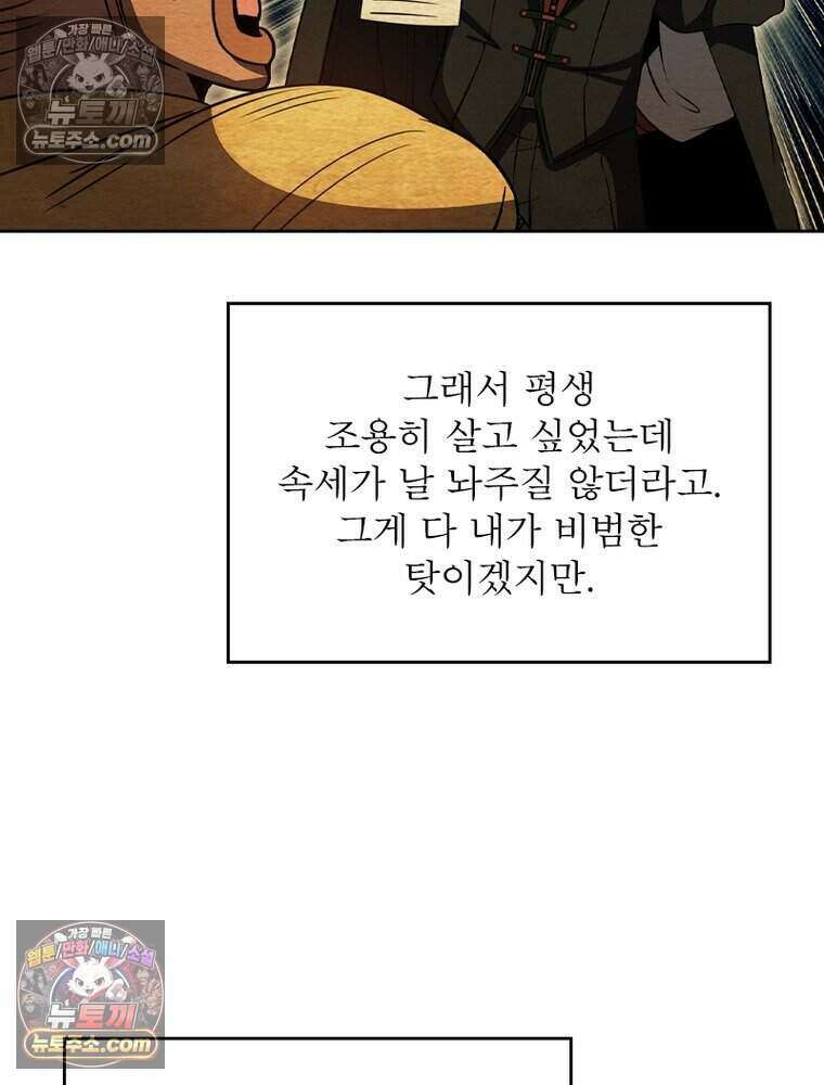 정령사: 나타르 전기 시즌2 485화 44