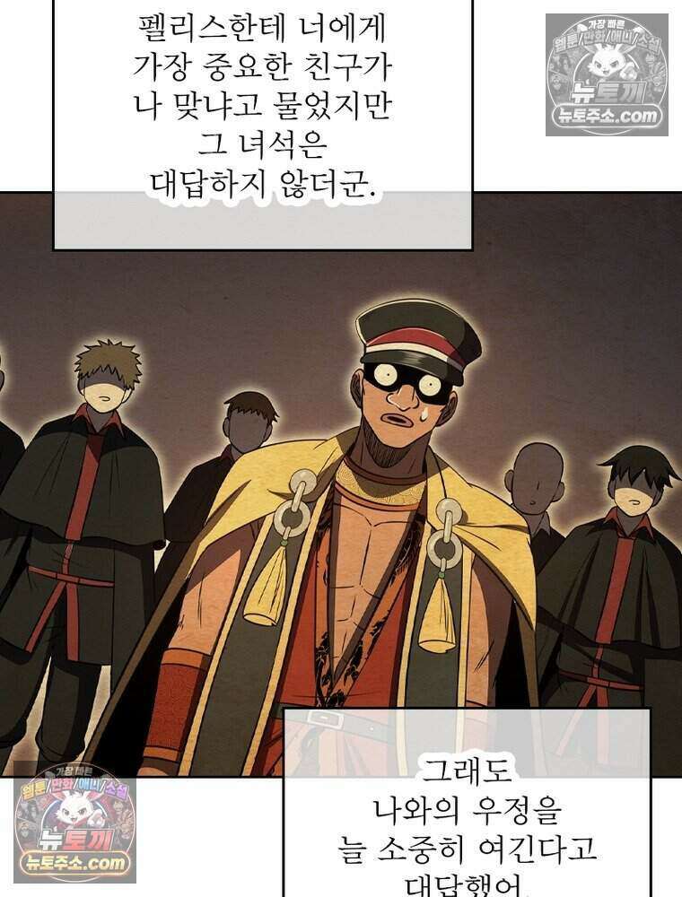 정령사: 나타르 전기 시즌2 485화 45