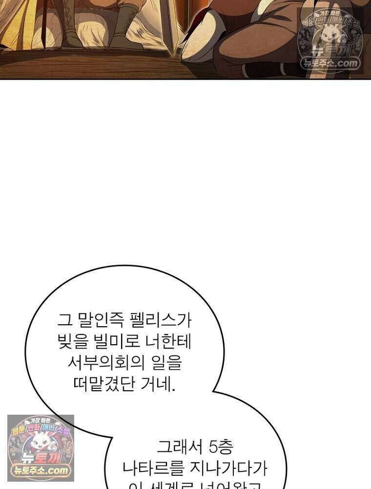 정령사: 나타르 전기 시즌2 485화 47