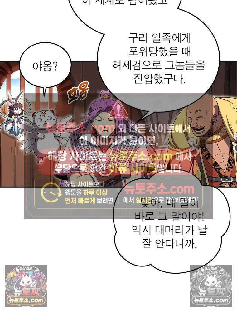정령사: 나타르 전기 시즌2 485화 48