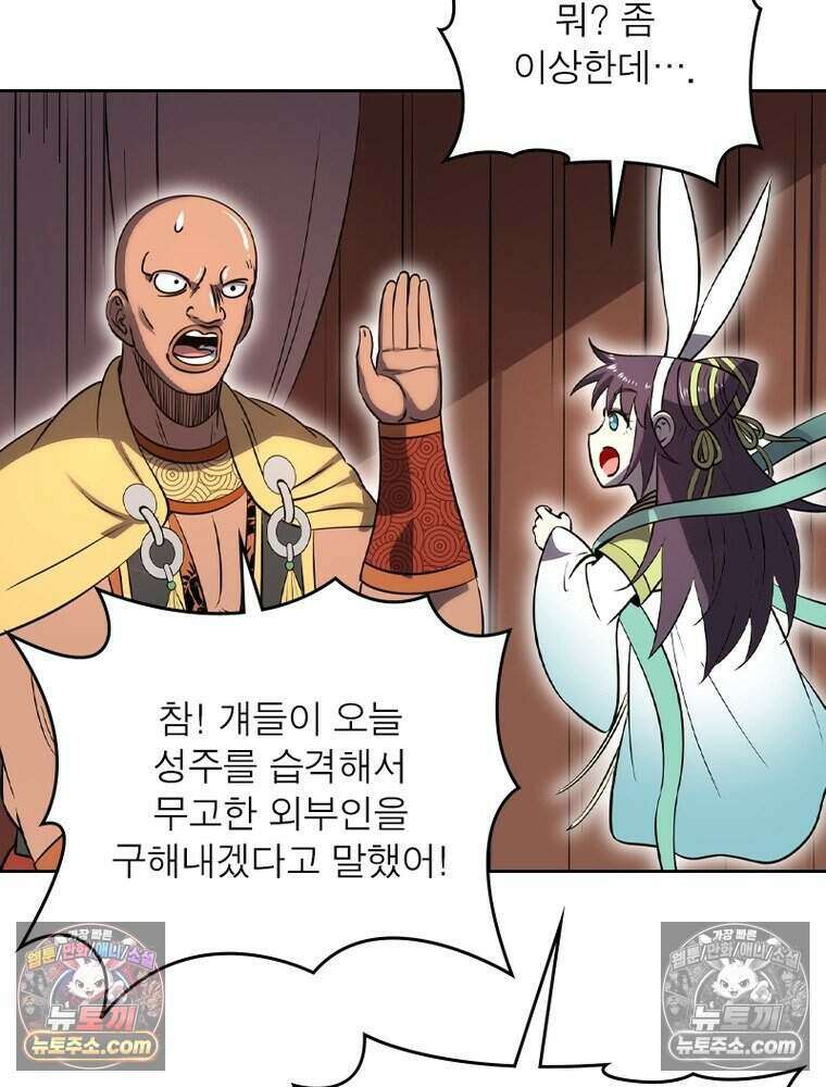 정령사: 나타르 전기 시즌2 485화 51