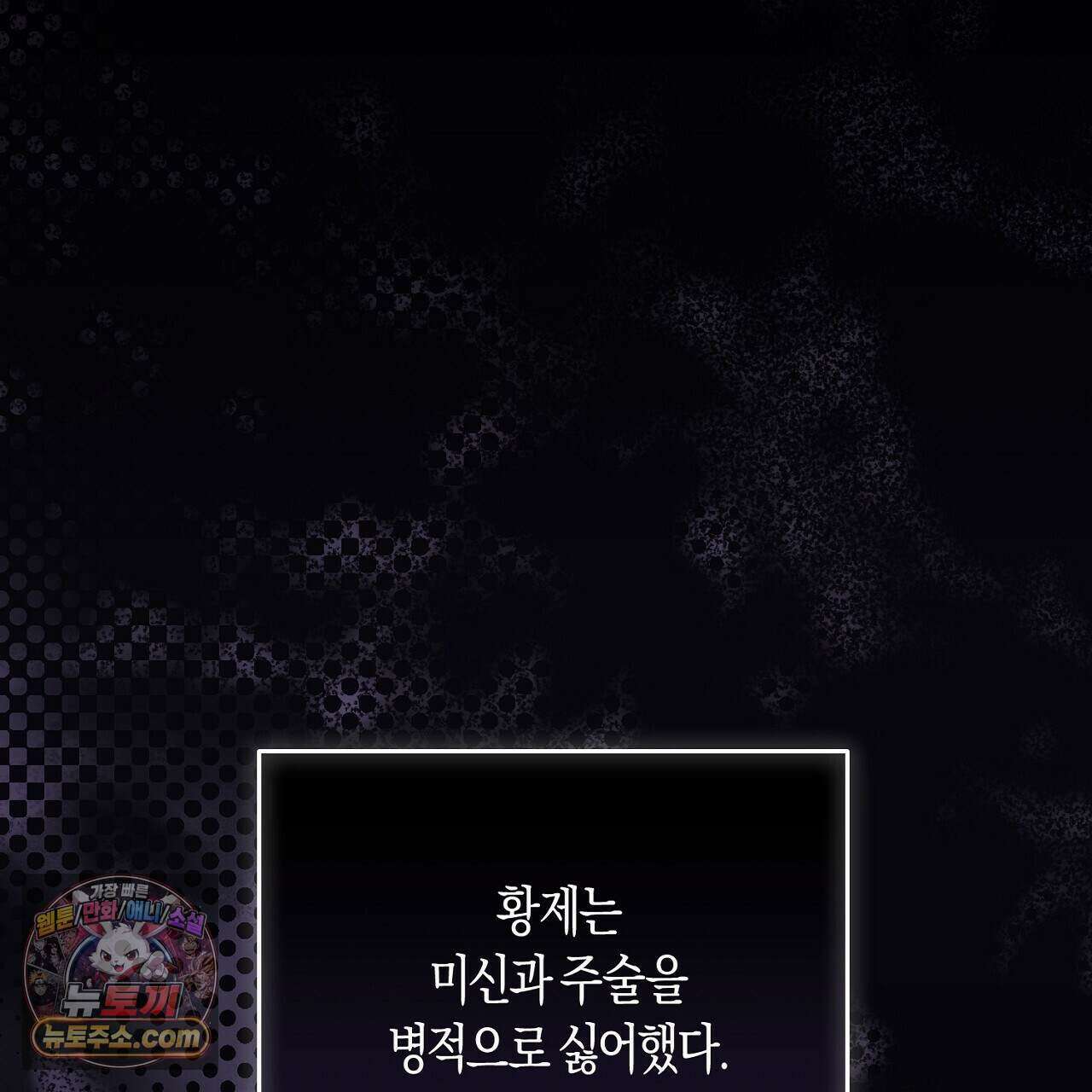 오만한 개새끼의 목줄을 잡았다 55화 1