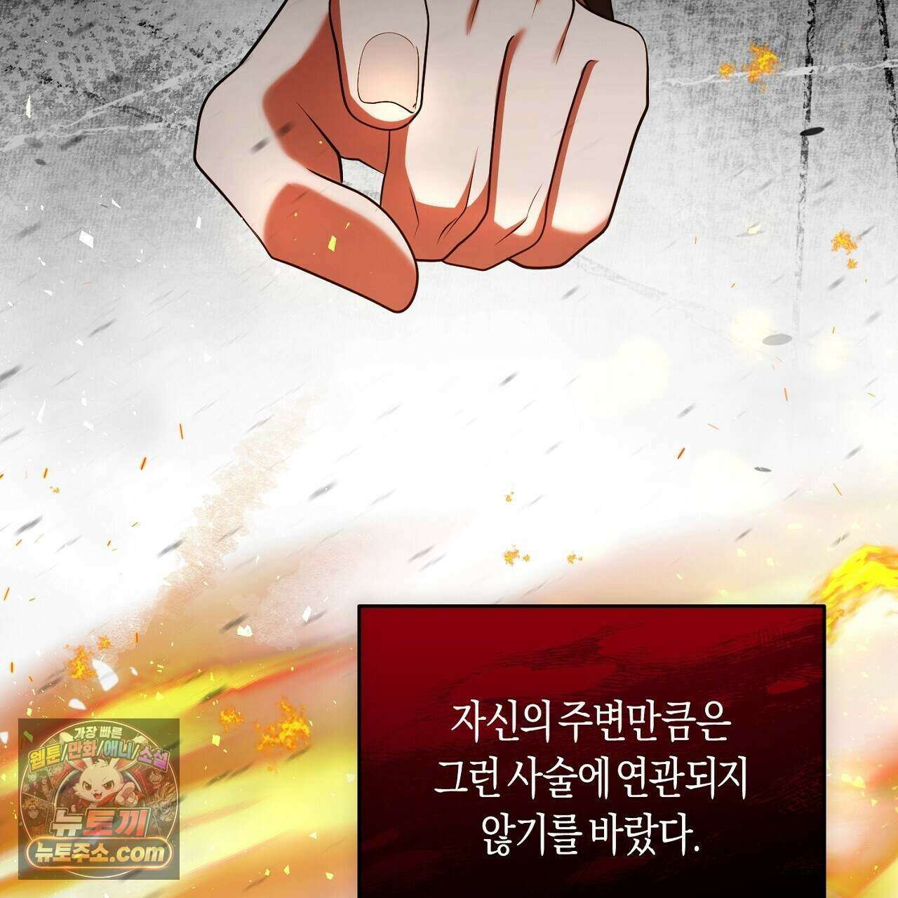 오만한 개새끼의 목줄을 잡았다 55화 5