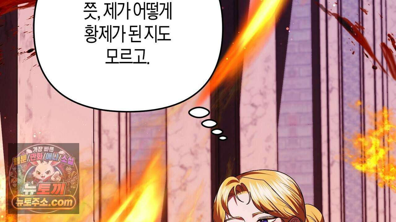 오만한 개새끼의 목줄을 잡았다 55화 8