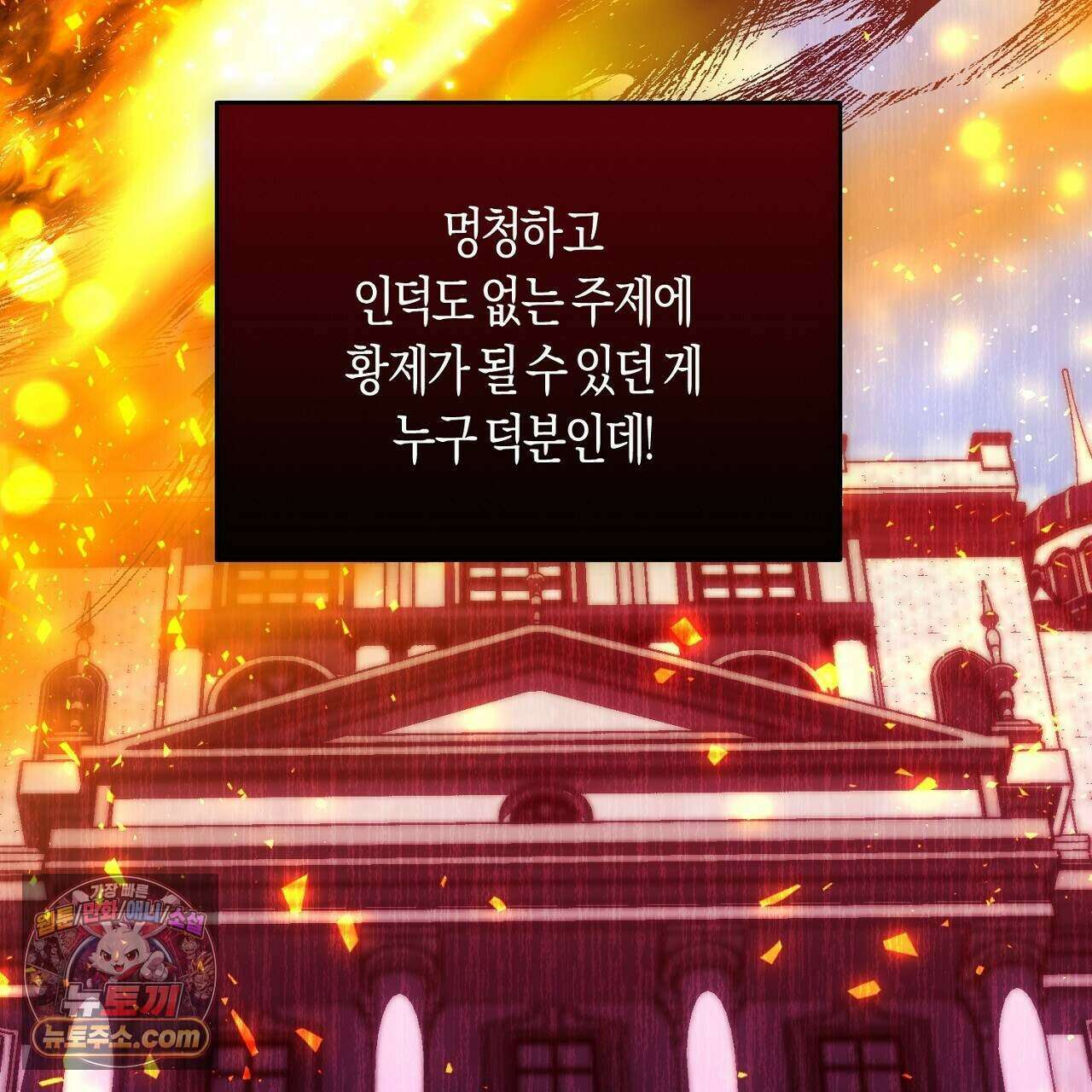 오만한 개새끼의 목줄을 잡았다 55화 11