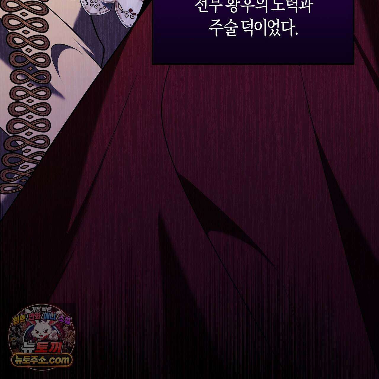 오만한 개새끼의 목줄을 잡았다 55화 17