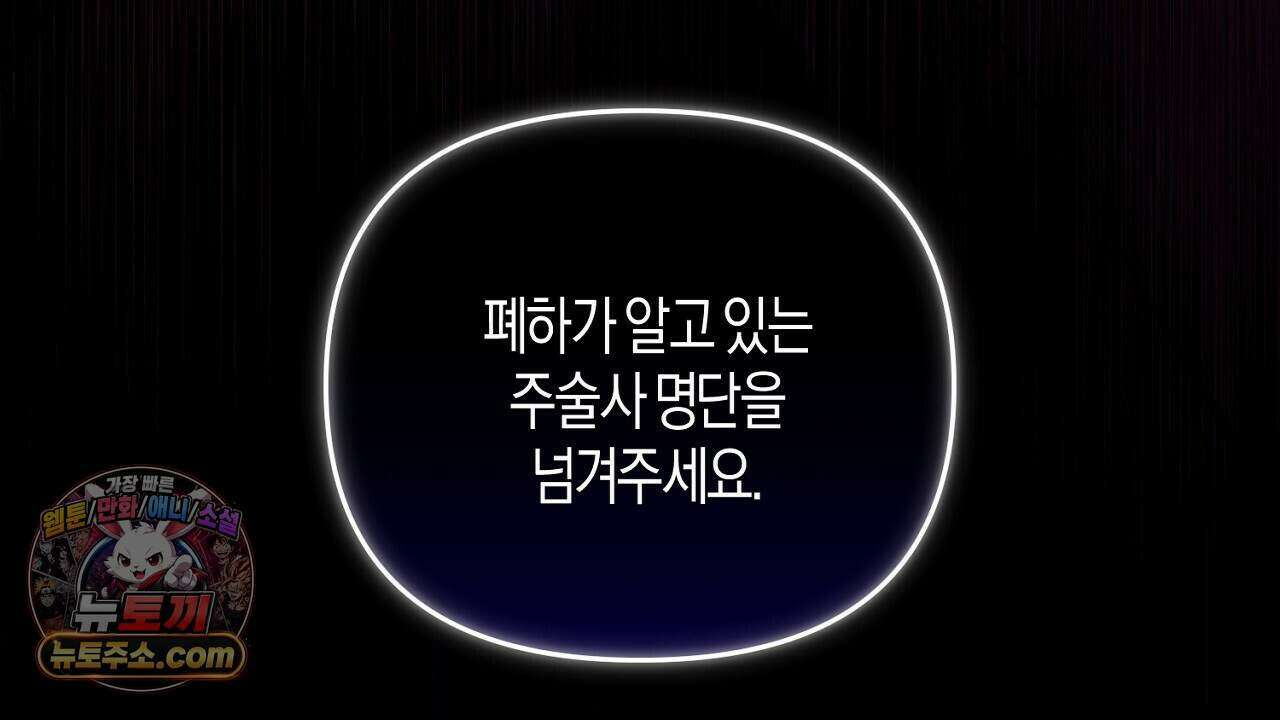 오만한 개새끼의 목줄을 잡았다 55화 18