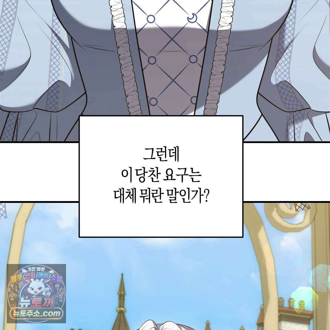 오만한 개새끼의 목줄을 잡았다 55화 21