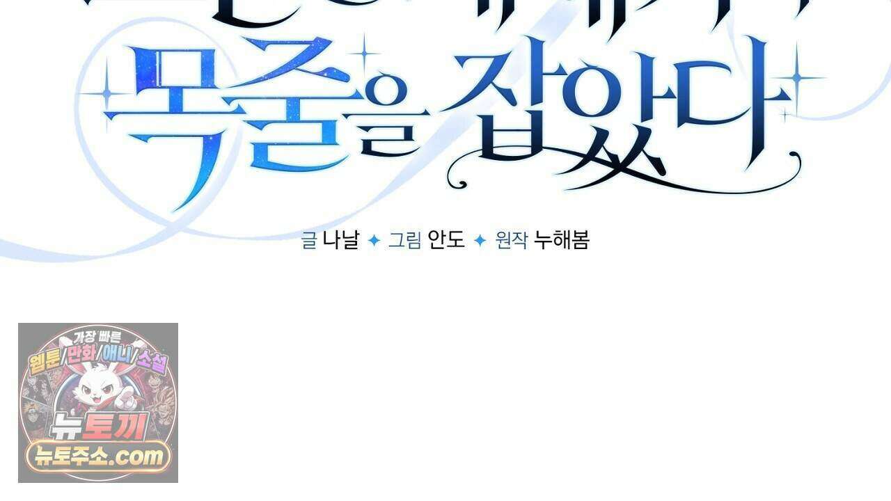 오만한 개새끼의 목줄을 잡았다 55화 26