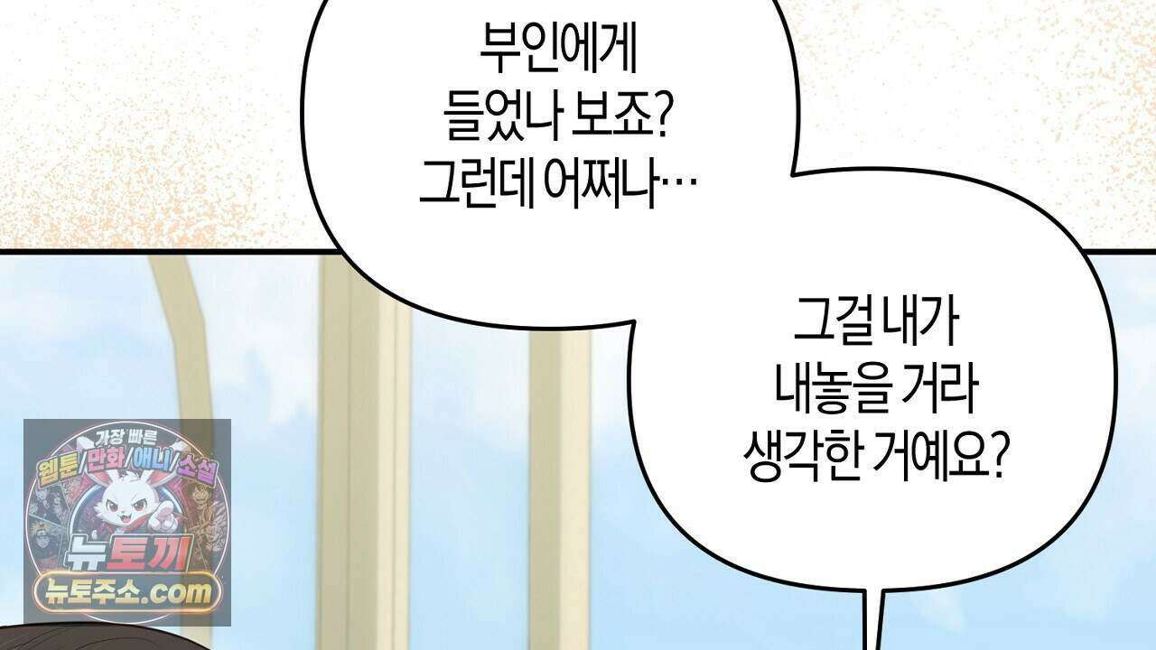 오만한 개새끼의 목줄을 잡았다 55화 28
