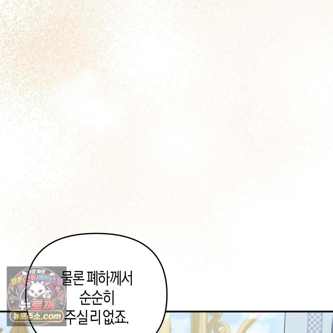 오만한 개새끼의 목줄을 잡았다 55화 31