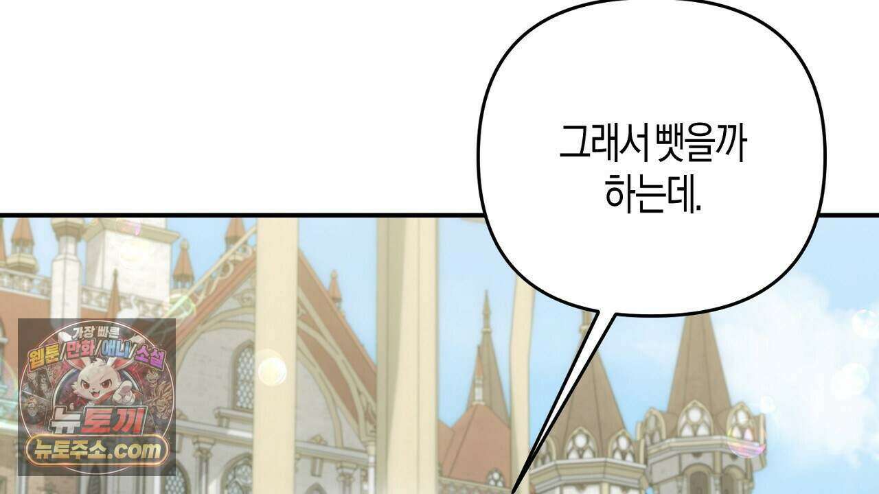오만한 개새끼의 목줄을 잡았다 55화 34