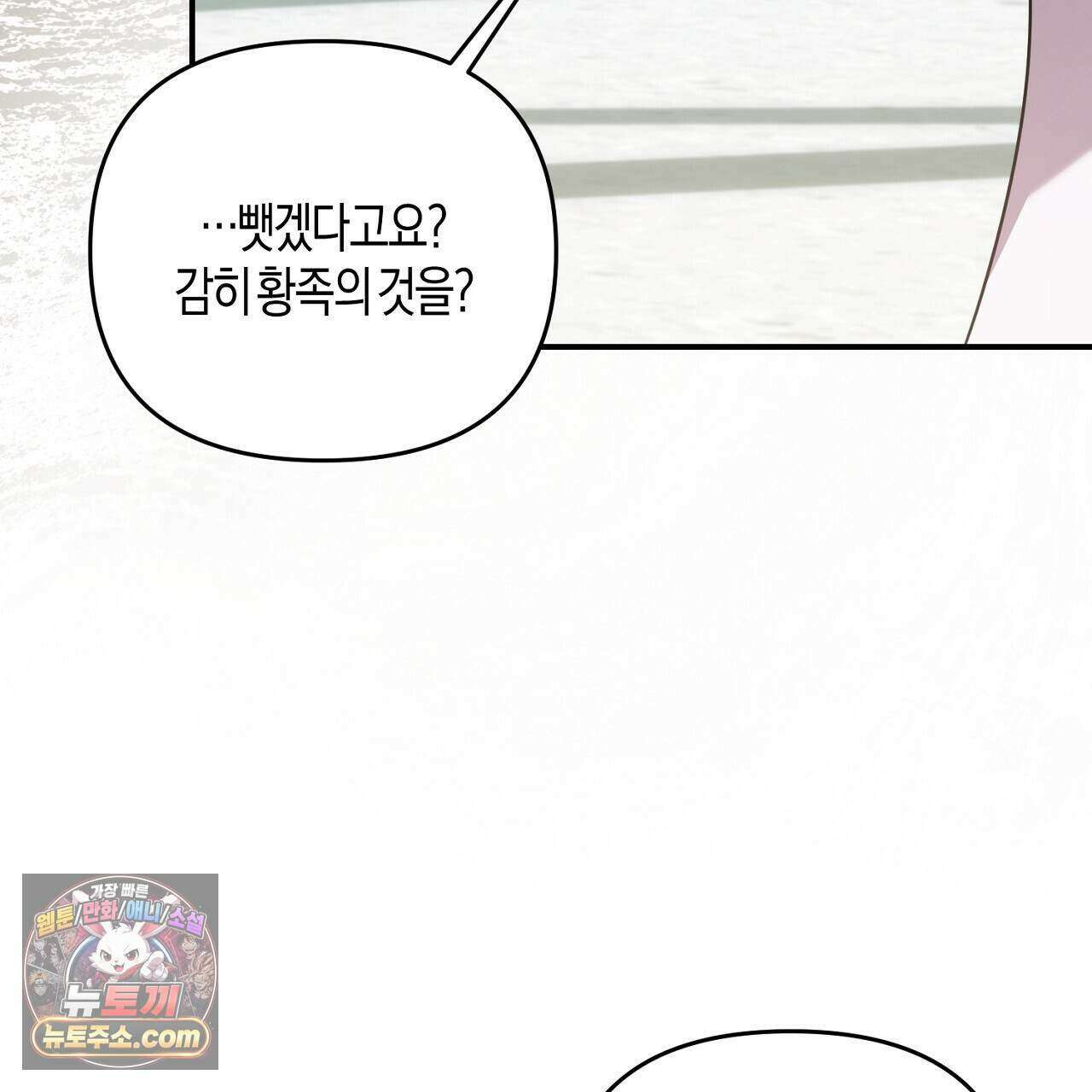 오만한 개새끼의 목줄을 잡았다 55화 39
