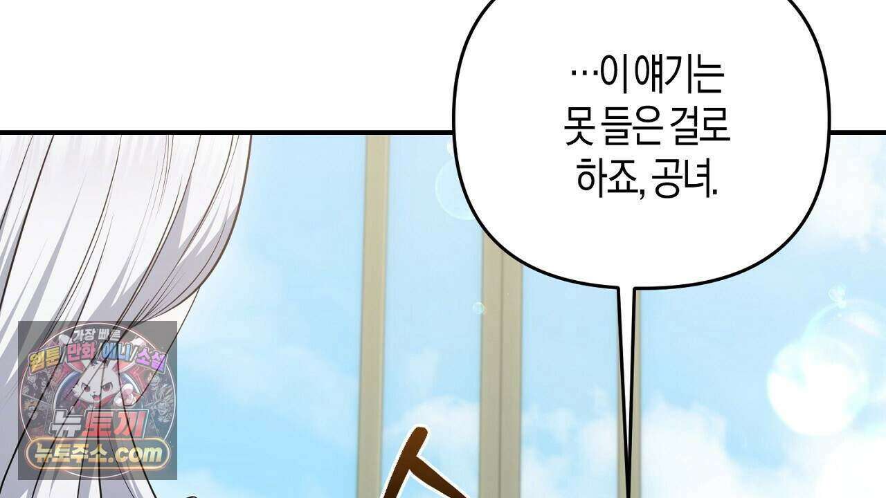 오만한 개새끼의 목줄을 잡았다 55화 40