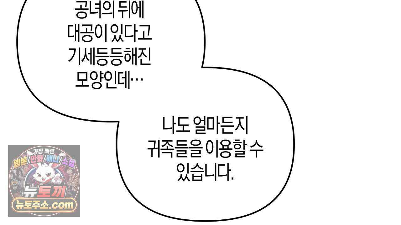 오만한 개새끼의 목줄을 잡았다 55화 42