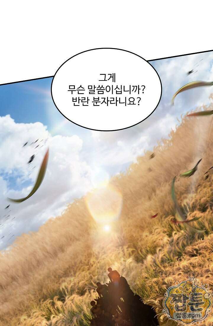 역대급 창기사의 회귀 209화 1