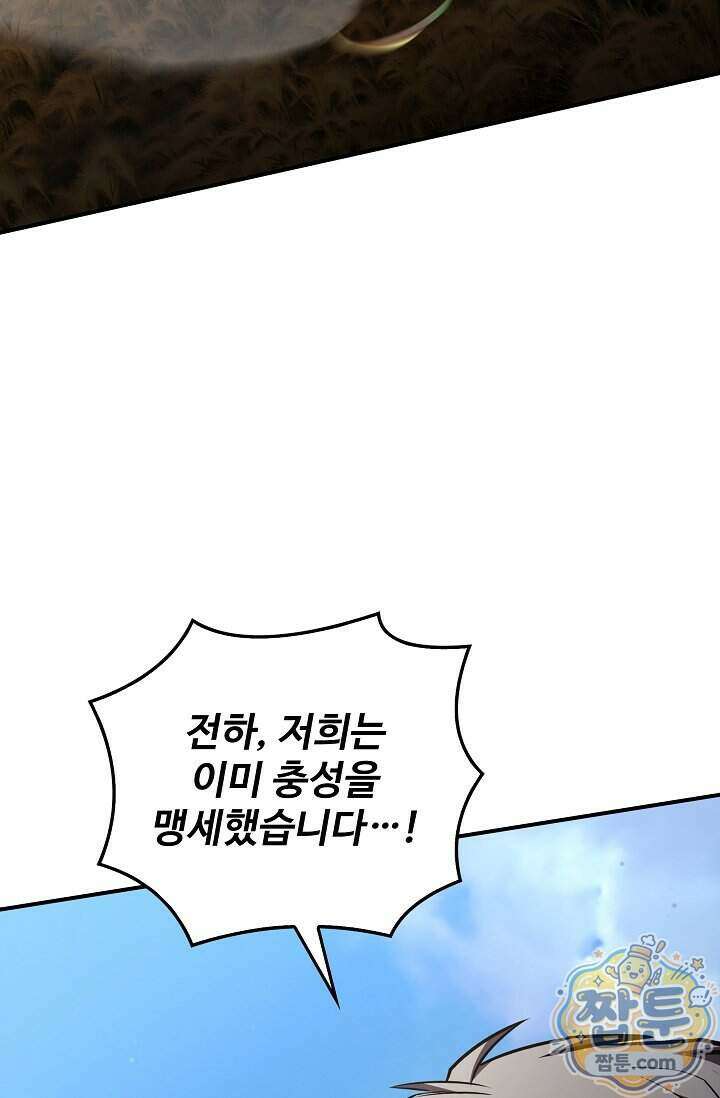 역대급 창기사의 회귀 209화 3