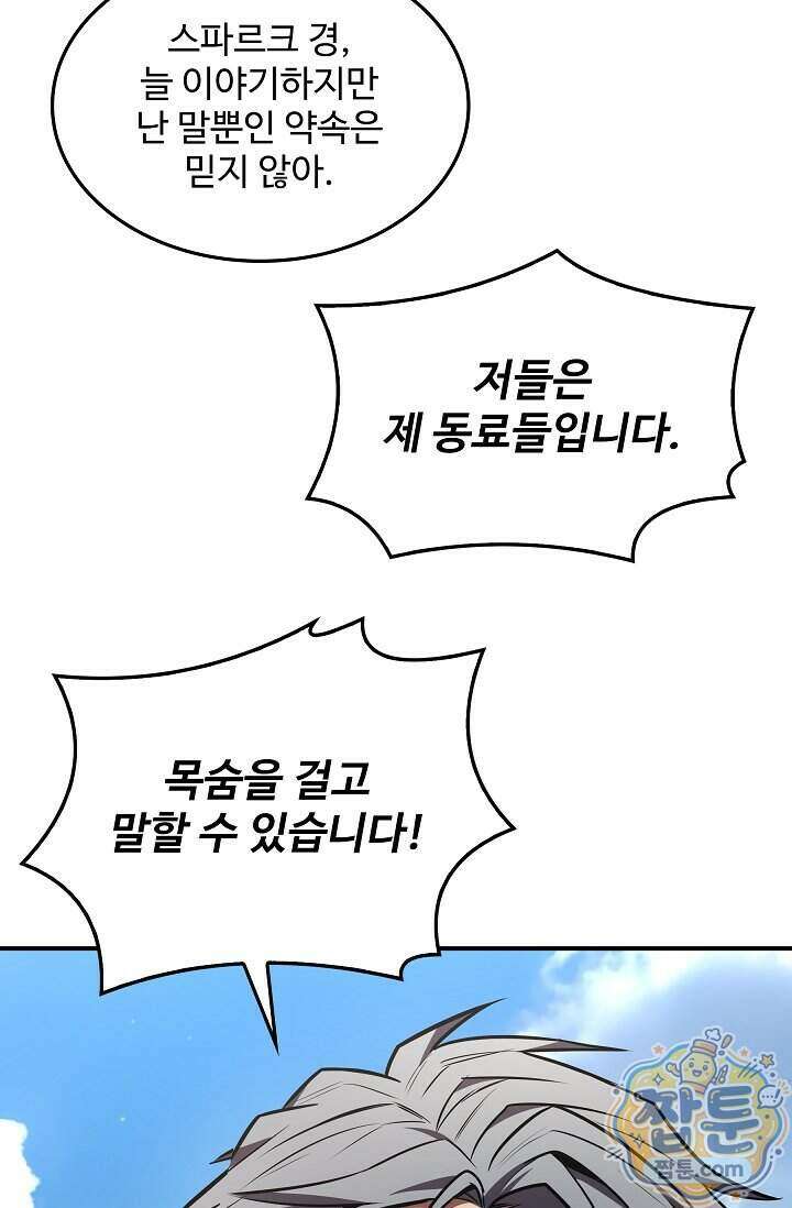 역대급 창기사의 회귀 209화 5