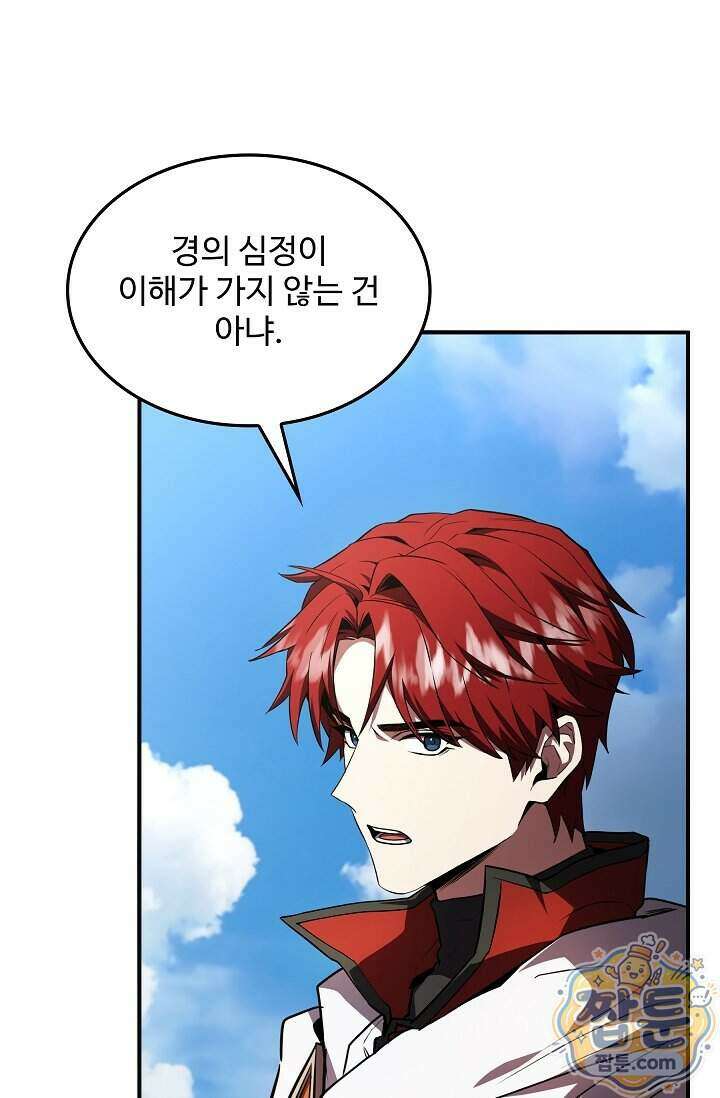 역대급 창기사의 회귀 209화 7