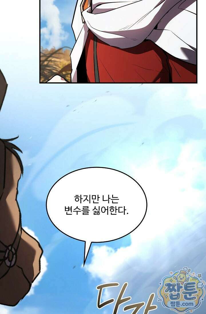 역대급 창기사의 회귀 209화 8