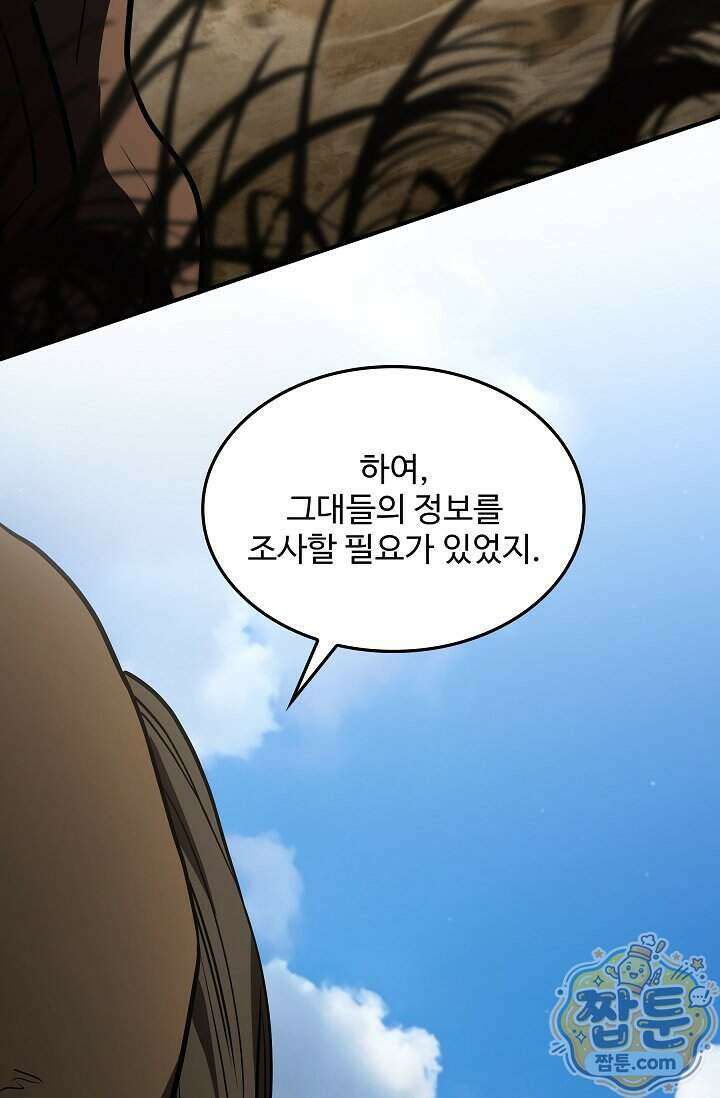 역대급 창기사의 회귀 209화 10