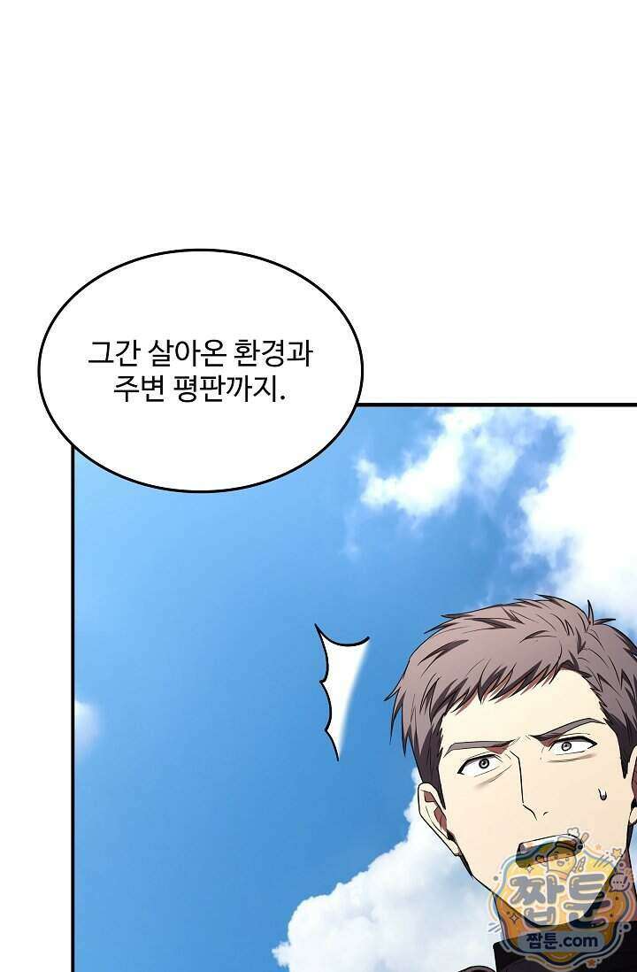 역대급 창기사의 회귀 209화 13