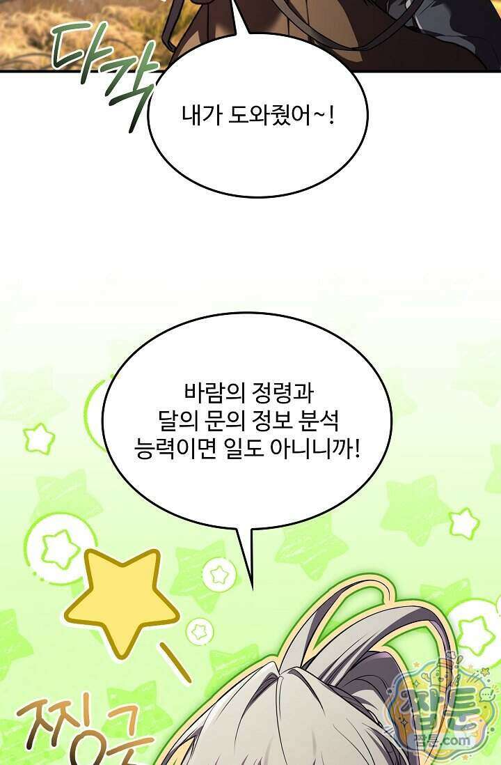 역대급 창기사의 회귀 209화 16