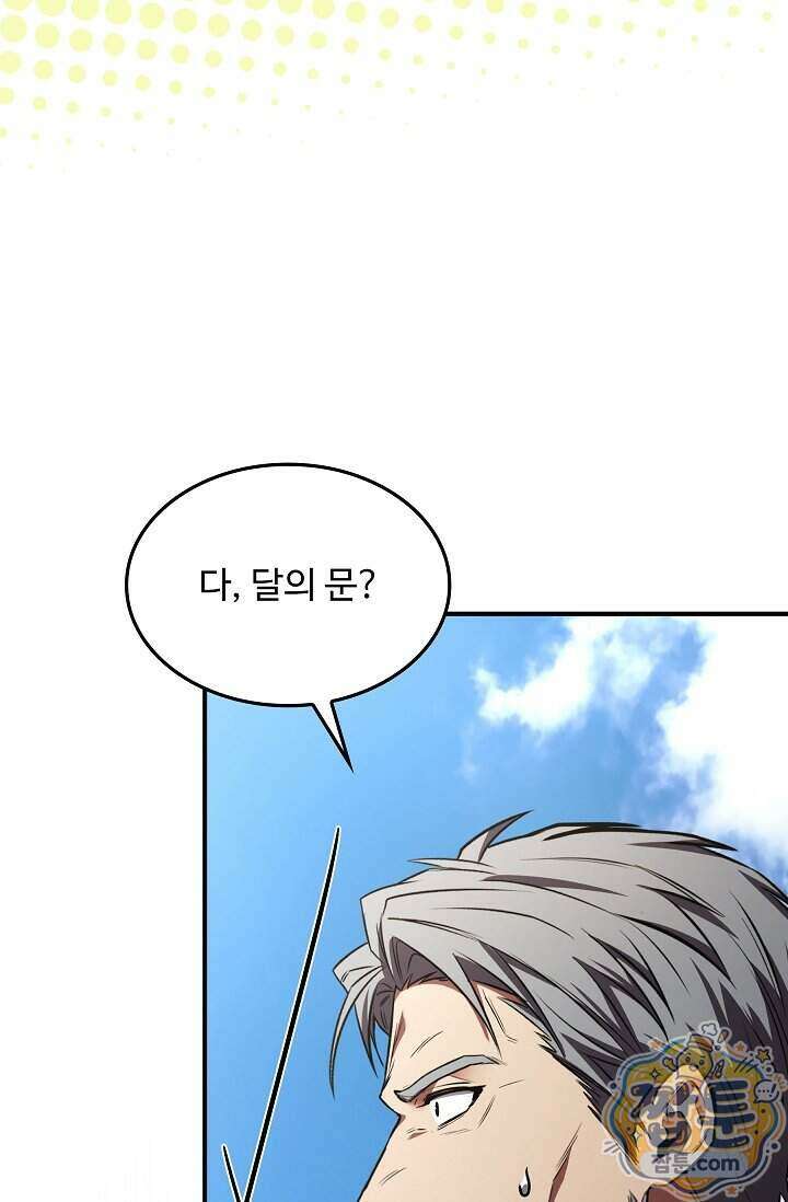 역대급 창기사의 회귀 209화 18