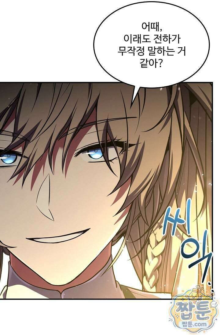 역대급 창기사의 회귀 209화 22