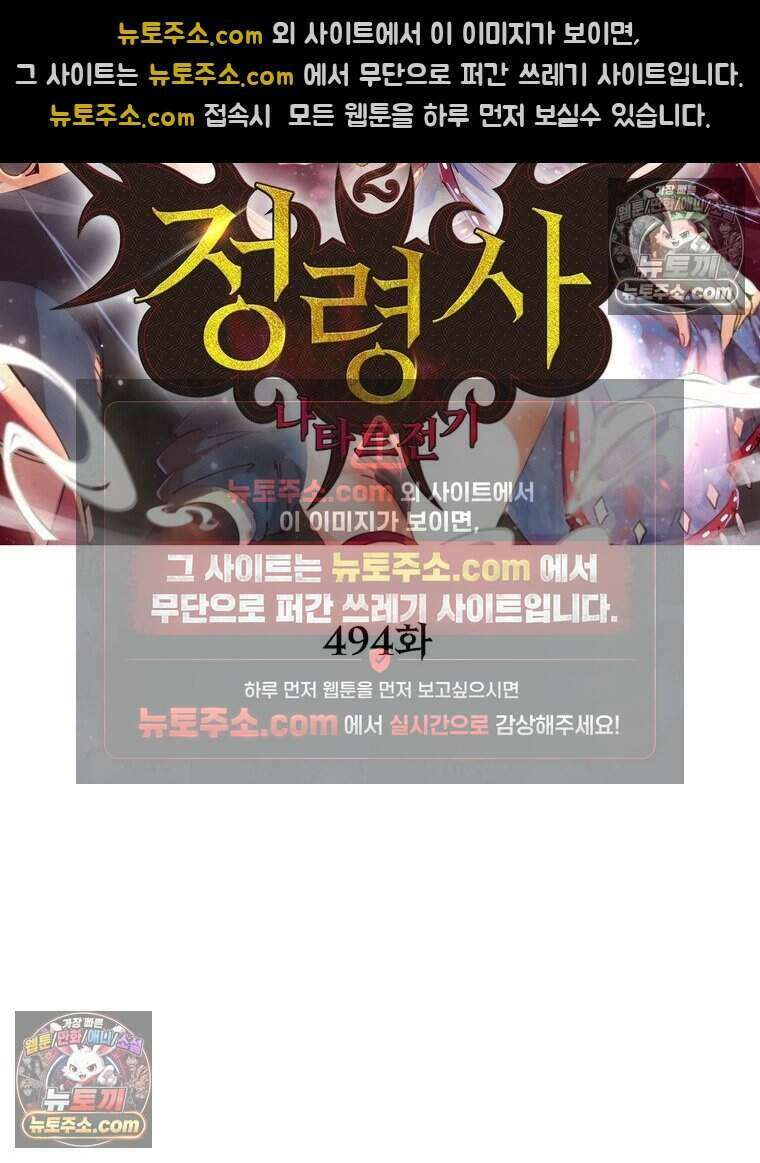 정령사: 나타르 전기 시즌2 494화 2