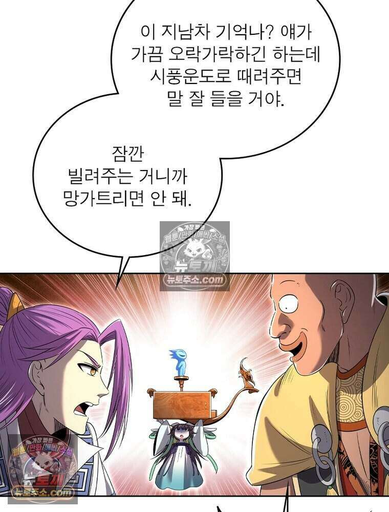정령사: 나타르 전기 시즌2 494화 18