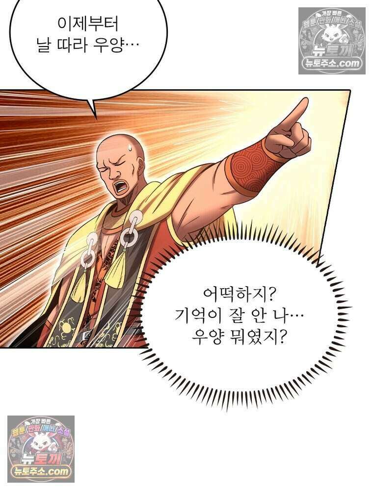 정령사: 나타르 전기 시즌2 494화 29