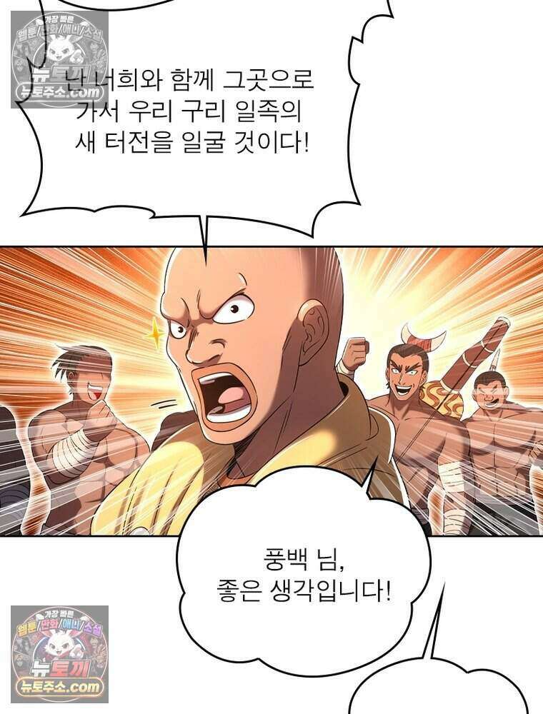 정령사: 나타르 전기 시즌2 494화 32