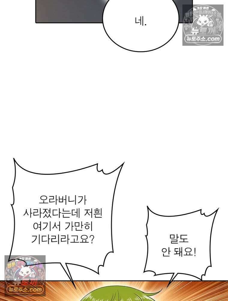 정령사: 나타르 전기 시즌2 494화 41