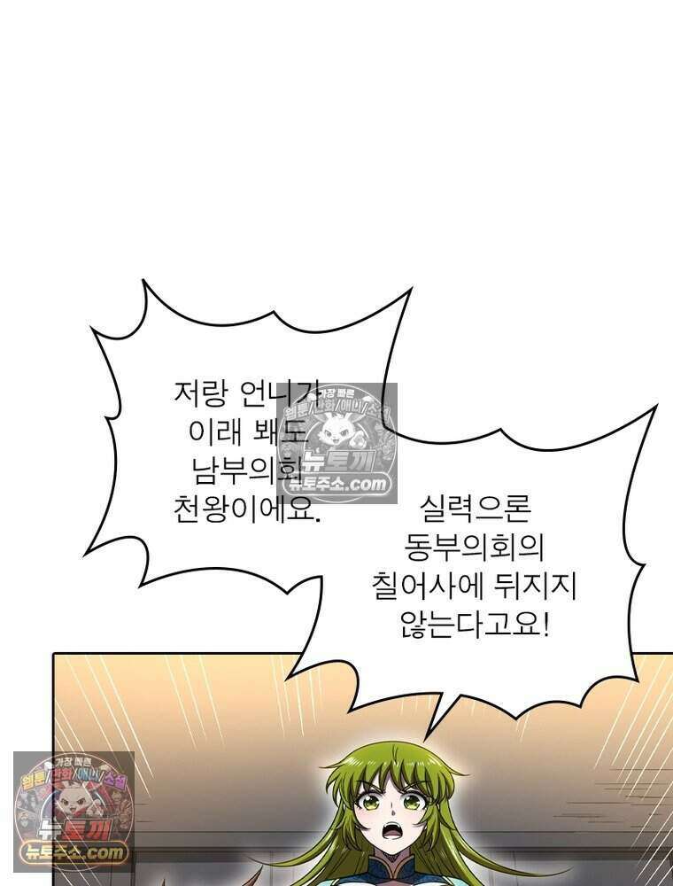 정령사: 나타르 전기 시즌2 494화 44