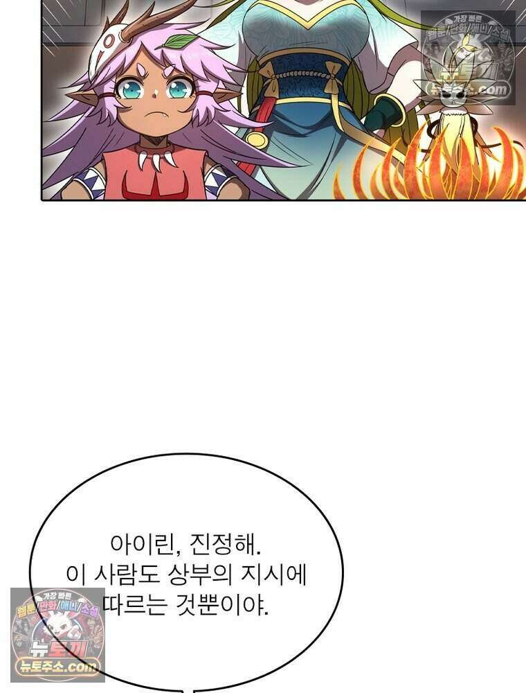 정령사: 나타르 전기 시즌2 494화 45