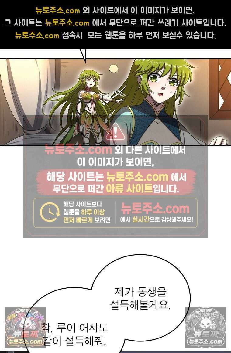 정령사: 나타르 전기 시즌2 494화 46