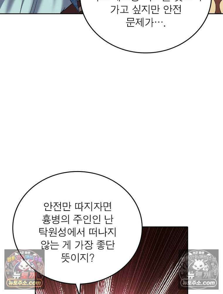 정령사: 나타르 전기 시즌2 494화 52