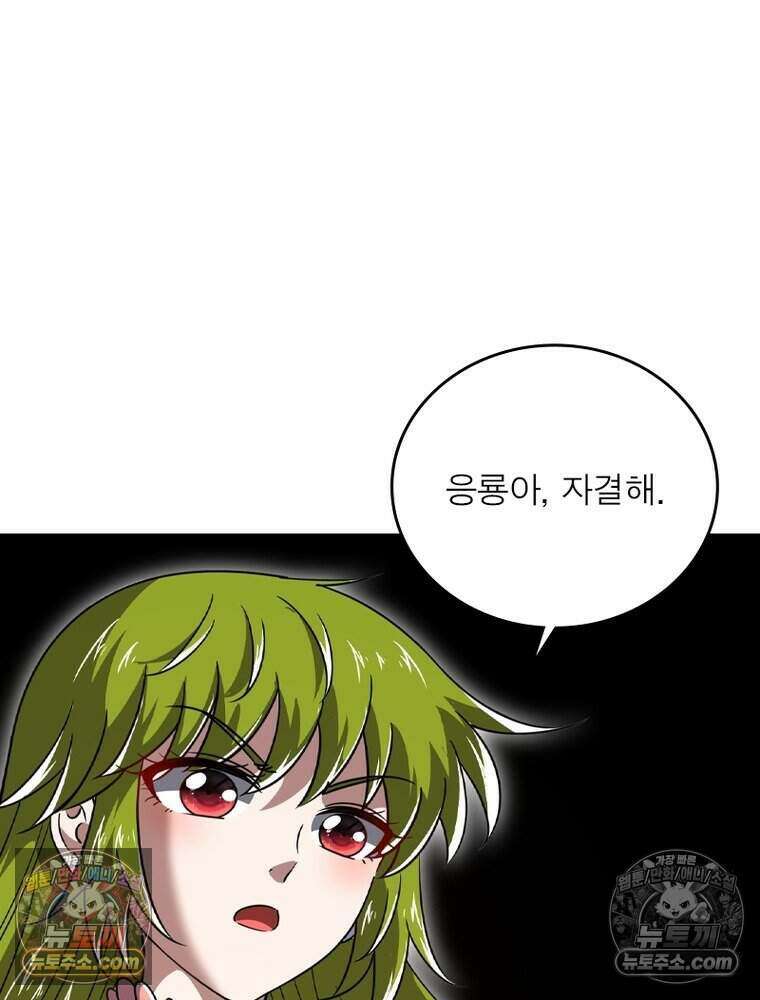 정령사: 나타르 전기 시즌2 494화 54